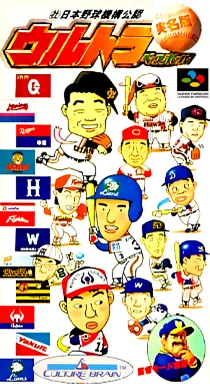 Ultra Baseball Jitsumei Ban (Japan) box cover front